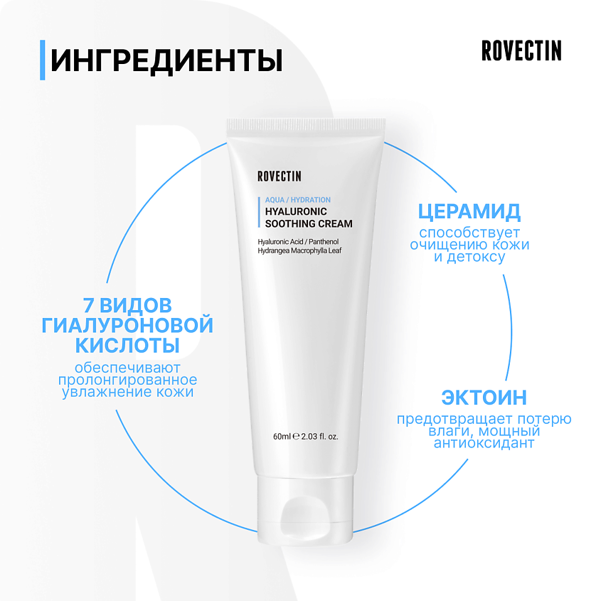 ROVECTIN Увлажняющий крем с гиалуроновой кислотой – фото 3