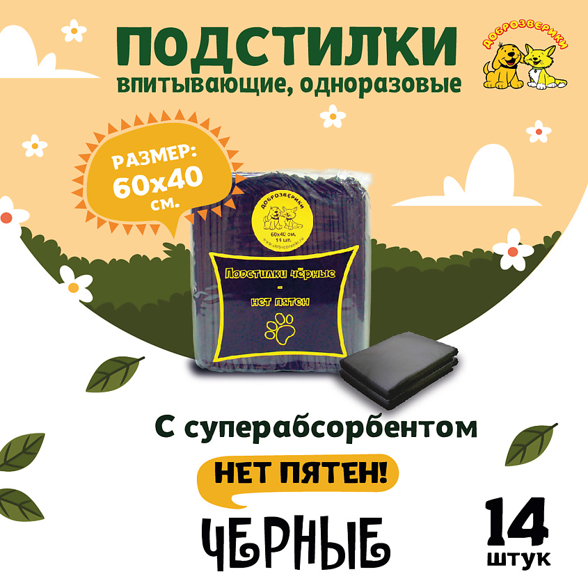 ДОБРОЗВЕРИКИ Пеленки одноразовые впитывающие для животных, с суперабсорбентом, 60х40 см – фото 2