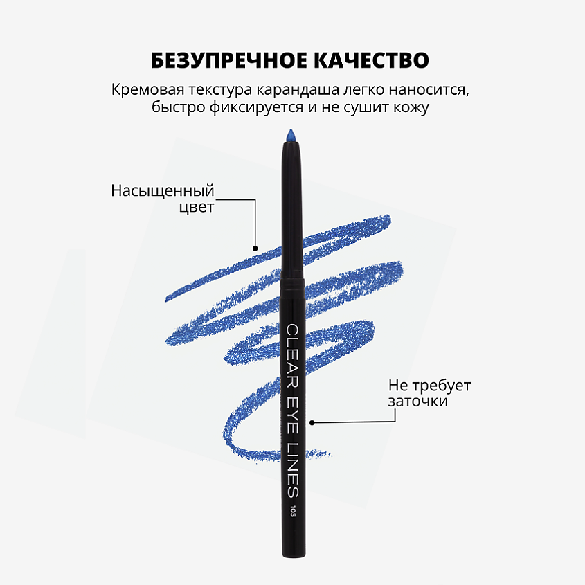 PARISA COSMETICS Eyes карандаш  для глаз автоматический влагоустойчивый, № 105 Синий 1 г – фото 4