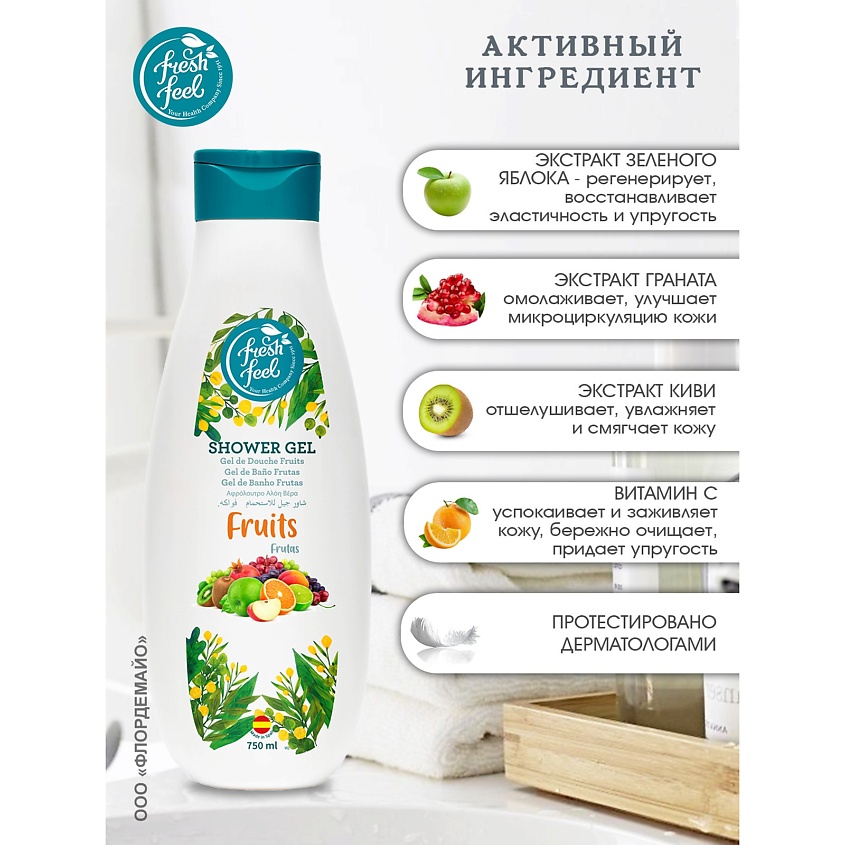 FRESH FEEL Гель для душа Экзотические фрукты – фото 3