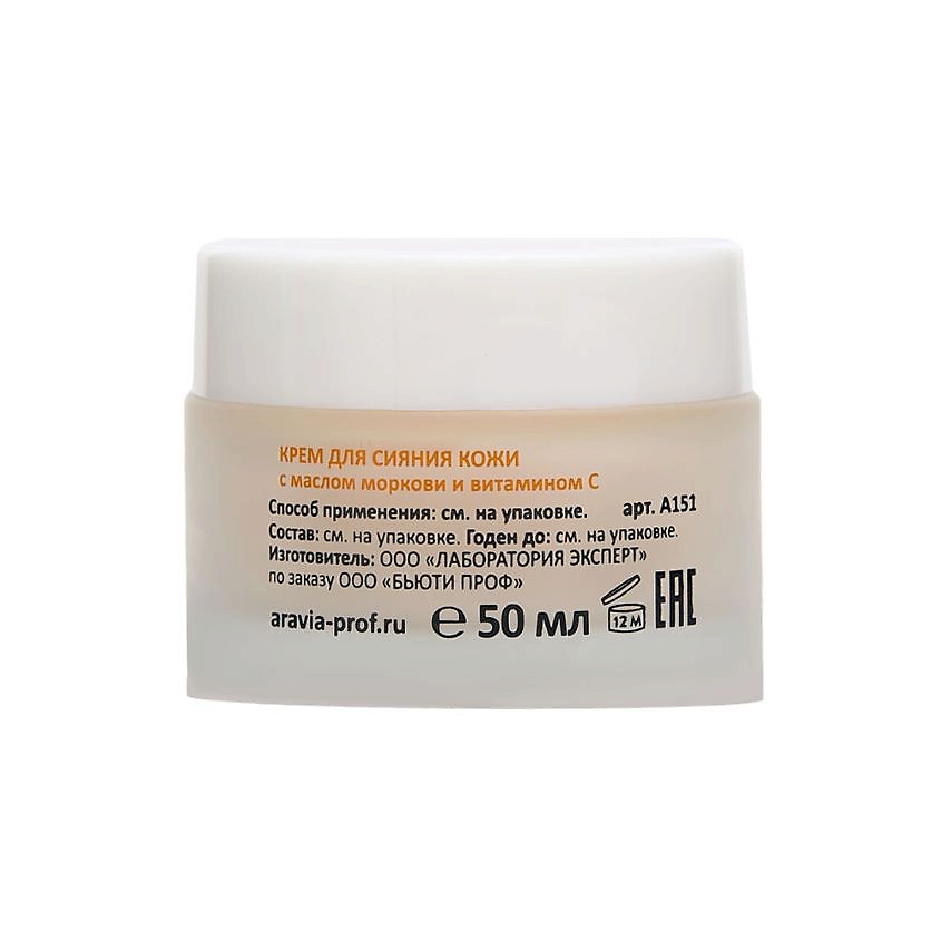 ARAVIA LABORATORIES Крем для лица сияющий с маслом моркови и витамином С Vita Glow Cream – фото 3