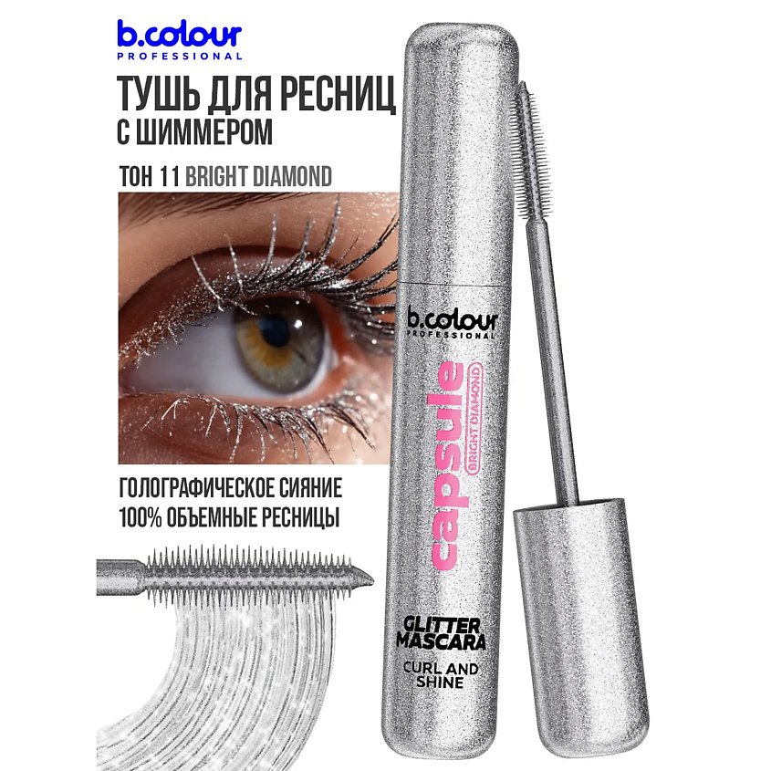 B.COLOUR PROFESSIONAL Набор косметики для макияжа подарочный CAPSULE SEI BELLA – фото 2
