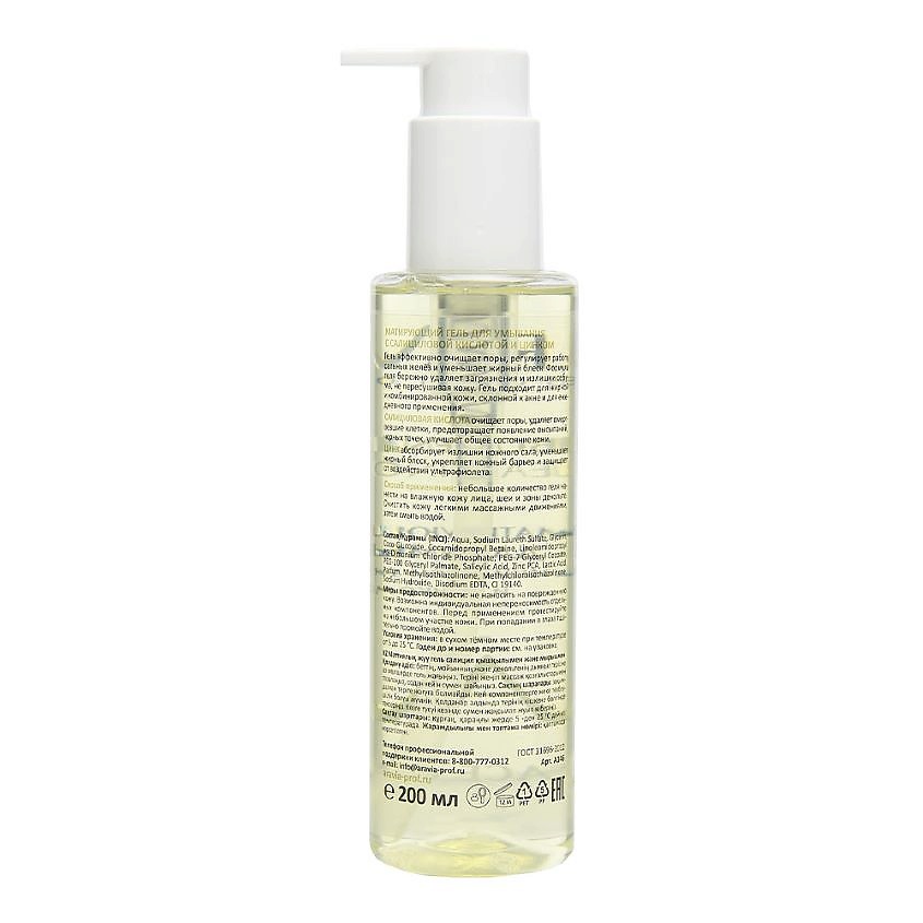 ARAVIA LABORATORIES Гель для умывания матирующий с салициловой кислотой и цинком Sebo Renewal Cleansing Gel – фото 3