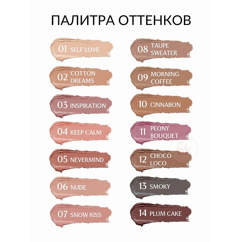 BELOR DESIGN Тени матовые Nude Harmony – фото 7