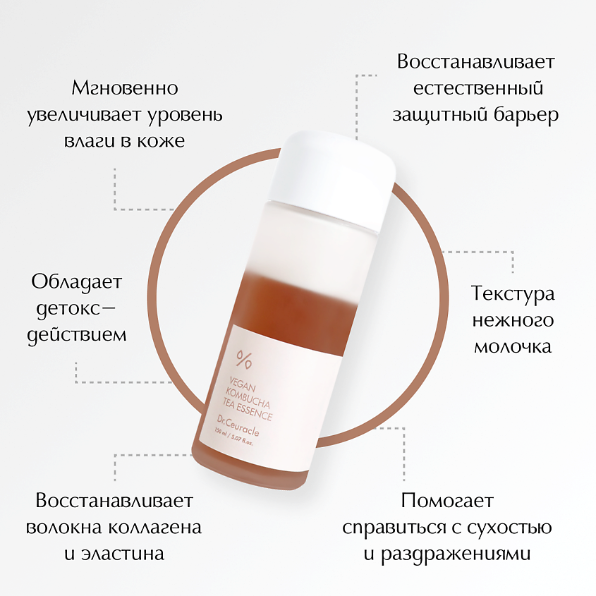 DRCEURACLE Веганская крем-эссенция с чаем Комбуча – фото 2