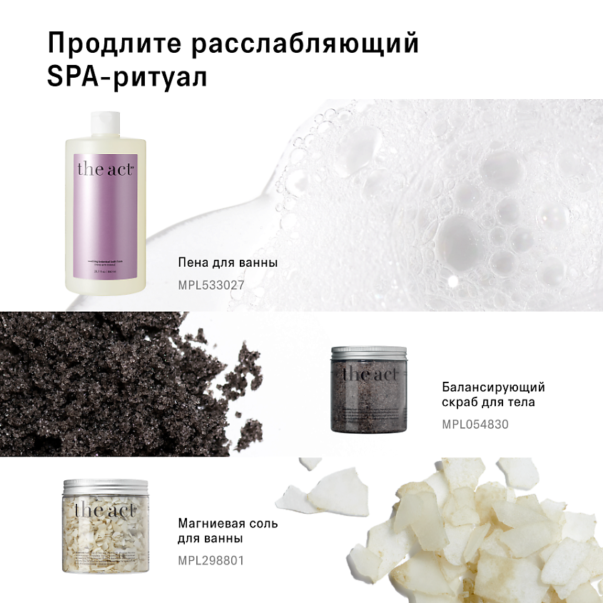 THE ACT Минеральный гель для душа парфюмированный – фото 8