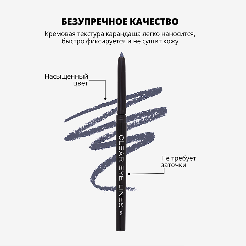 PARISA COSMETICS Eyes карандаш  для глаз автоматический влагоустойчивый, № 102 Серый 1 г – фото 4