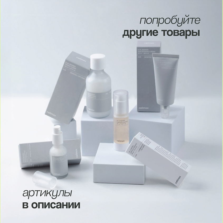 CELIMAX Крем для лица с комплексом керамидов (укрепляющий) – фото 6