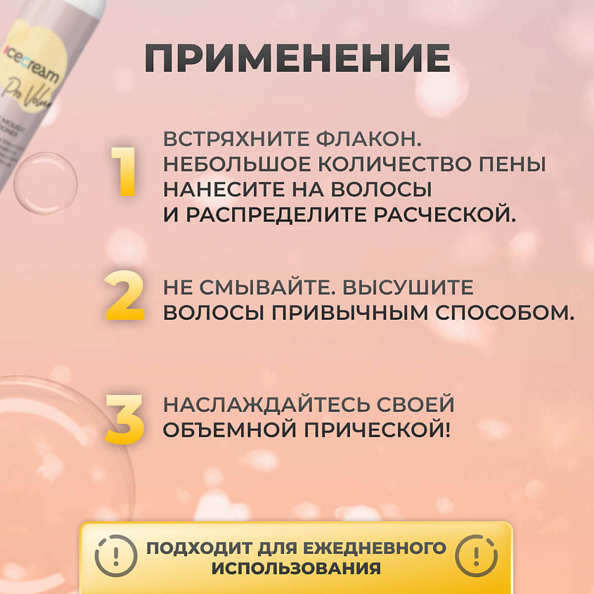 INEBRYA Мусс-кондиционер для объема волос Pro-Volume – фото 5
