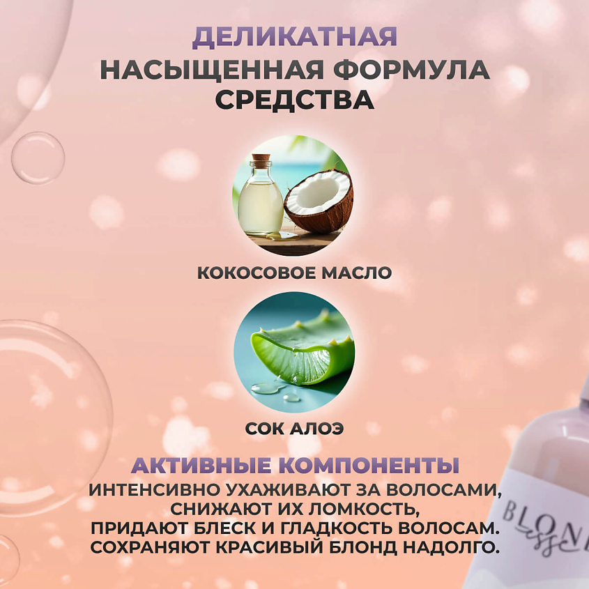 INEBRYA Шампунь для оттенков блонд Blondesse, 1000 мл – фото 3