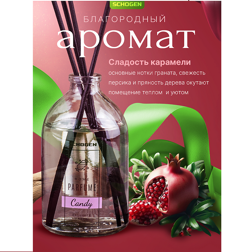 SCHOGEN Диффузор для дома с палочками аромат Candy – фото 5