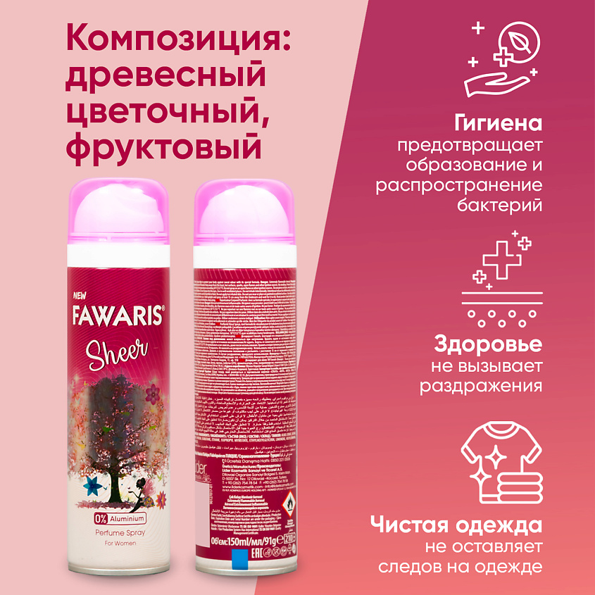 FAWARIS Дезодорант спрей женский  Sheer – фото 4