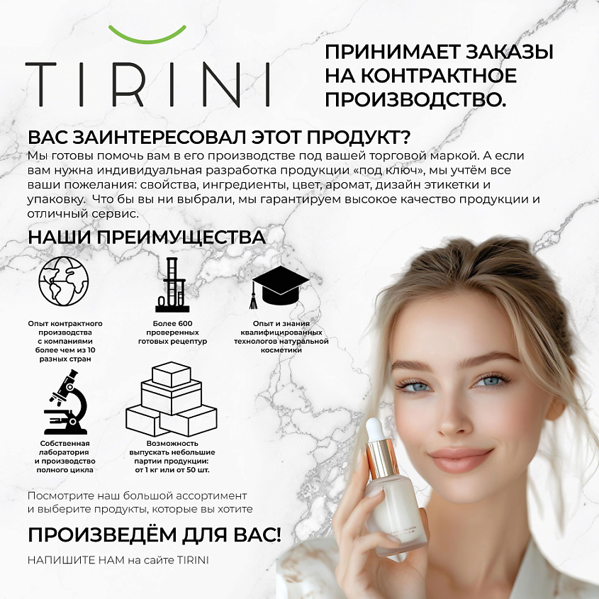 TIRINI Экстракт монарды CO2 – фото 8