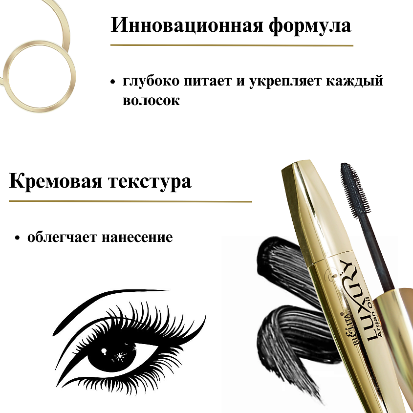 БЕЛИТА Тушь для ресниц с аргановым маслом Эффект умножения ресниц LUXURY – фото 3