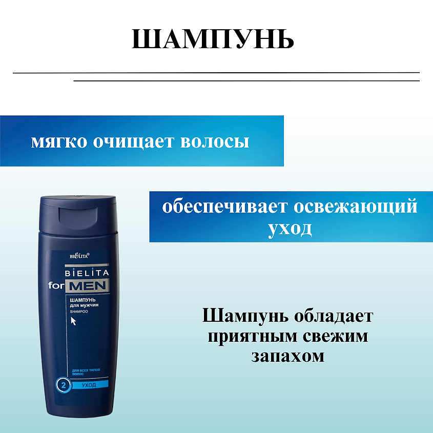 БЕЛИТА Шампунь для мужчин For Men – фото 4