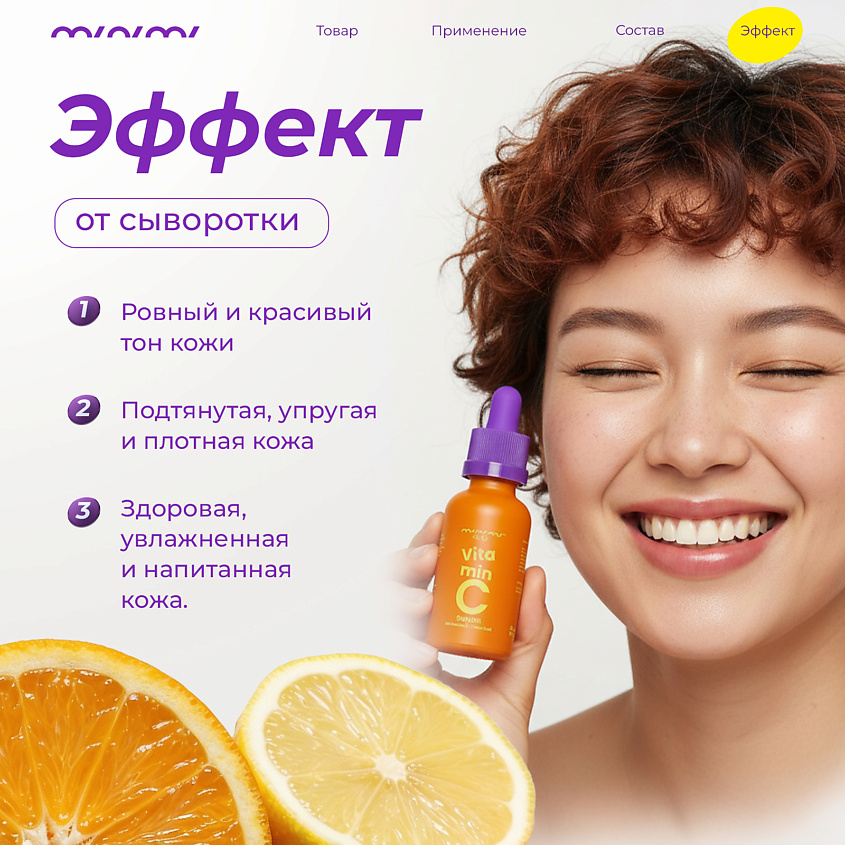 MINIMI Осветляющая сыворотка с коллагеном, витамином С и феруловой кислотой – фото 3