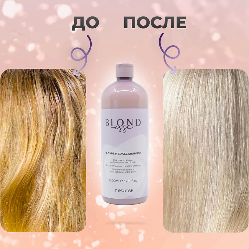 INEBRYA Шампунь для оттенков блонд Blondesse, 1000 мл – фото 5