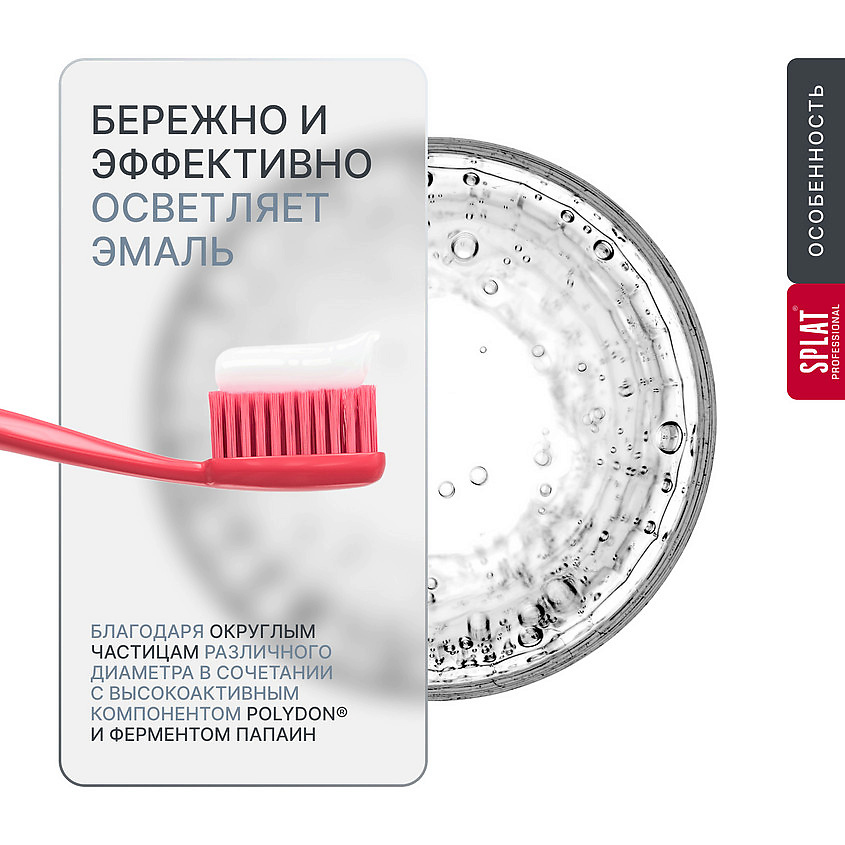 SPLAT Зубная паста "Отбеливание Плюс" Professional White Plus, 100 мл – фото 10