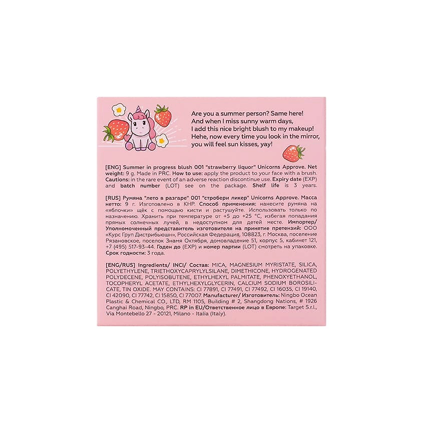 UNICORNS APPROVE Румяна лето в разгаре Summer In Progress Blush – фото 3