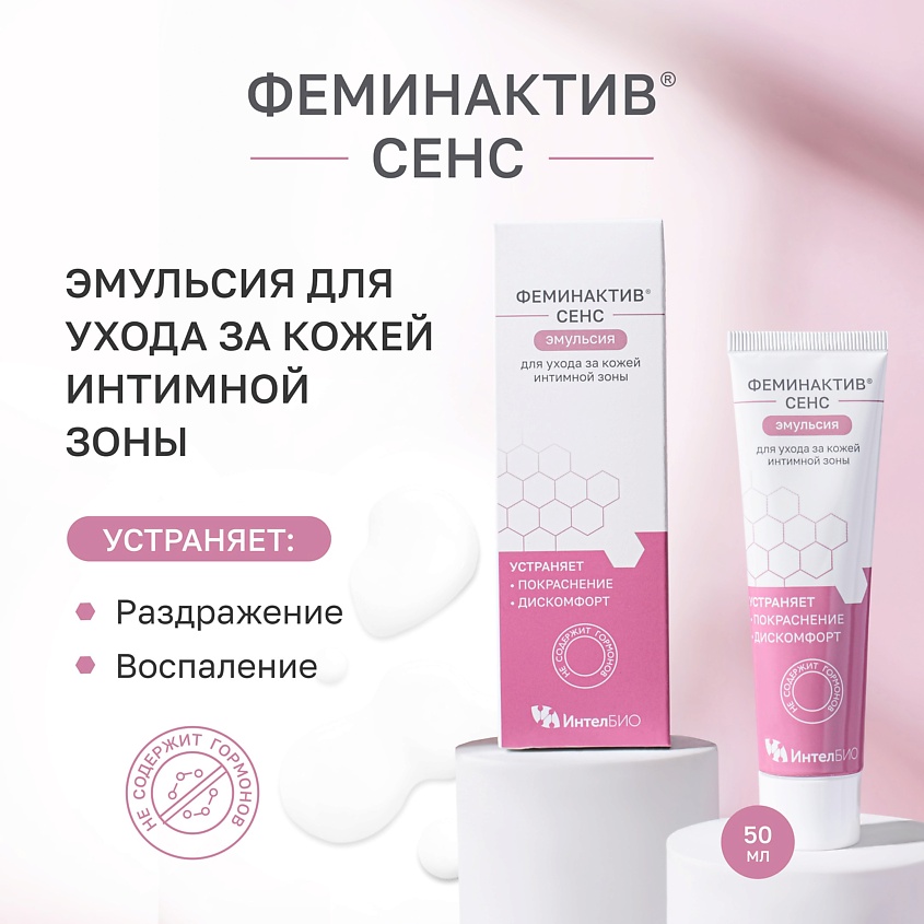 FEMINAKTIV Sense Эмульсия для ухода за кожей интимной зоны – фото 2
