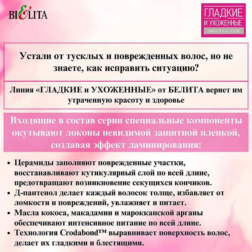 БЕЛИТА Пена-ламинирование для укладки волос Экстремально сильная фиксация и роскошный блеск – фото 9