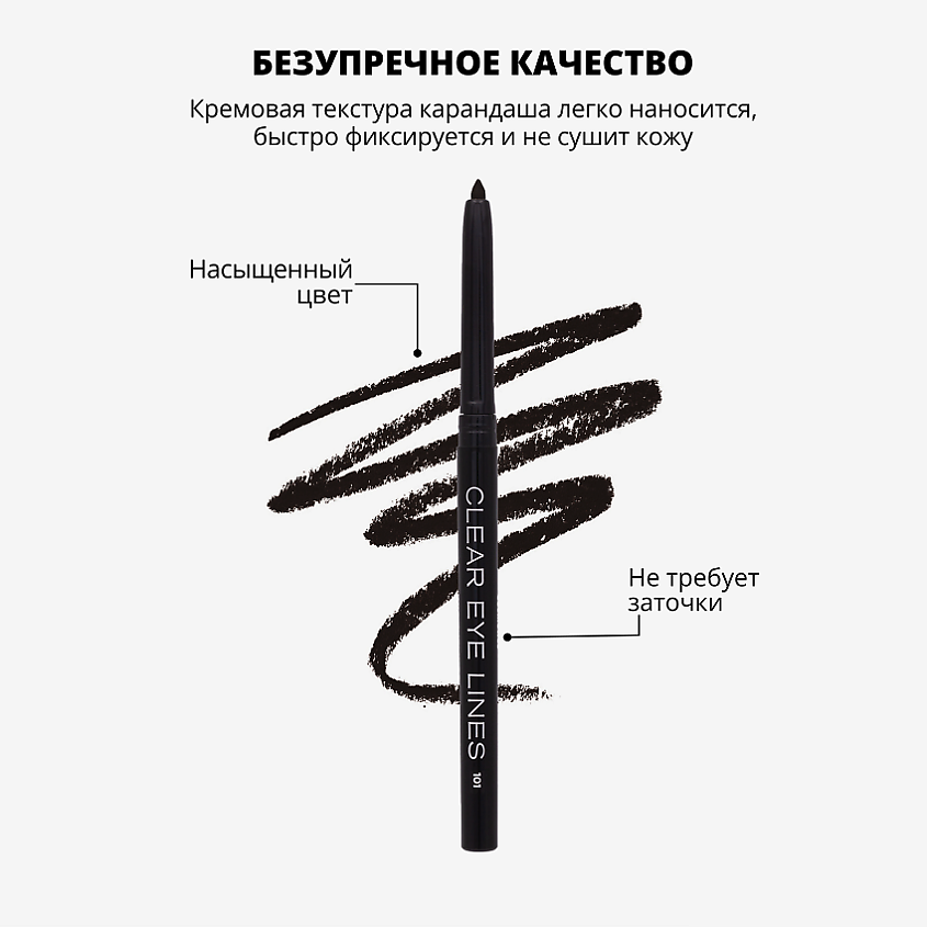 PARISA COSMETICS Eyes карандаш для глаз автоматический влагоустойчивый – фото 4