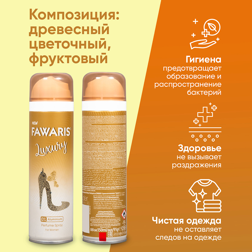 FAWARIS Дезодорант спрей женский Luxury – фото 4