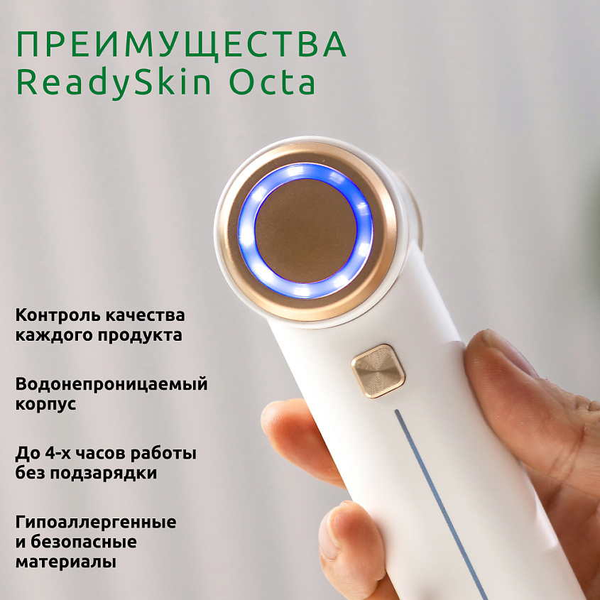 READYSKIN Аппарат Octa для очищения и омоложения кожи 8 в 1 – фото 11