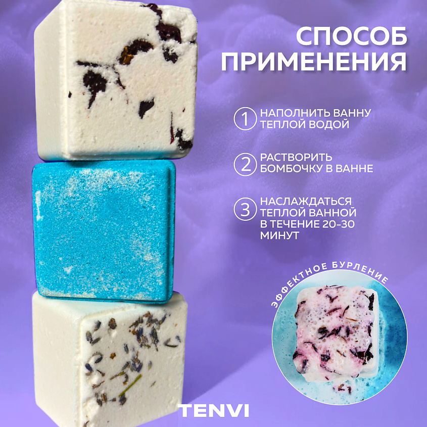 TENVI Бомбочки для ванны СПА набор – фото 5