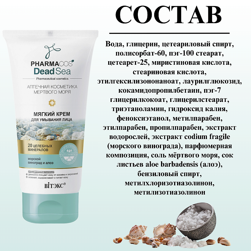 ВИТЭКС Крем для умывания лица Мягкий PHARMACOS DEAD SEA – фото 8