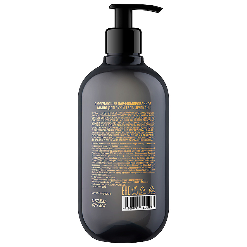 NATURA SIBERICA Парфюмированное мыло для тела и рук Вулкан Volcano Perfumed Soap Hand & Body – фото 2