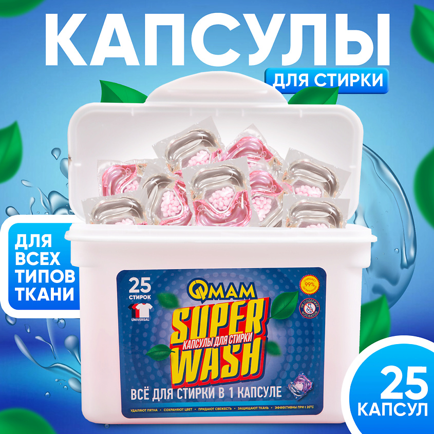 QMAM Средство моющее жидкое для стирки универсальное в растворимых капсулах SUPER WASH – фото 2