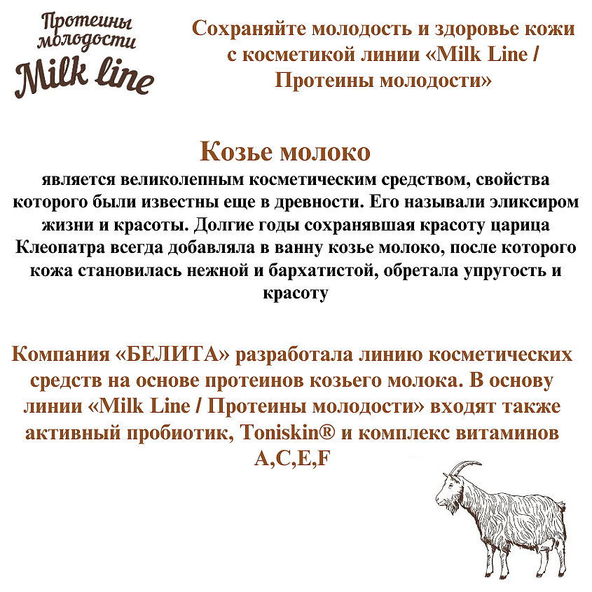 БЕЛИТА Молочко для снятия макияжа с лица и век Мягкое очищение Milk Line – фото 11