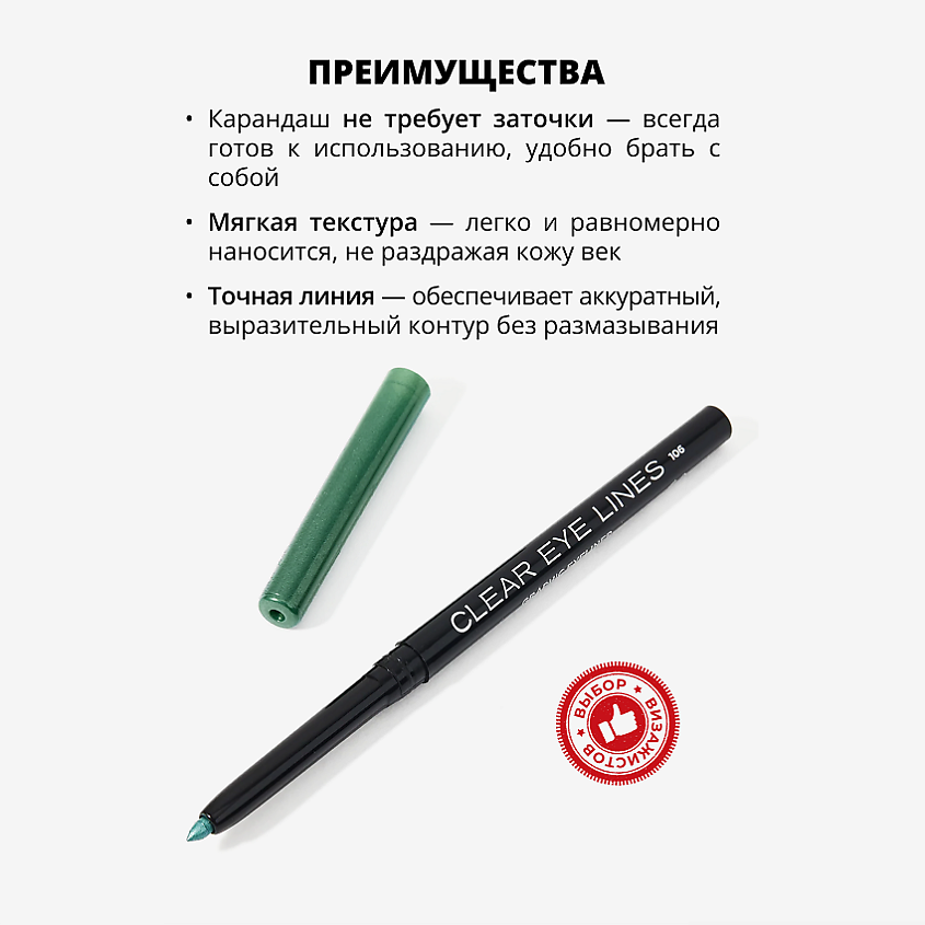 PARISA COSMETICS Eyes карандаш для глаз автоматический влагоустойчивый, № 106 Изумрудный 1 г – фото 3