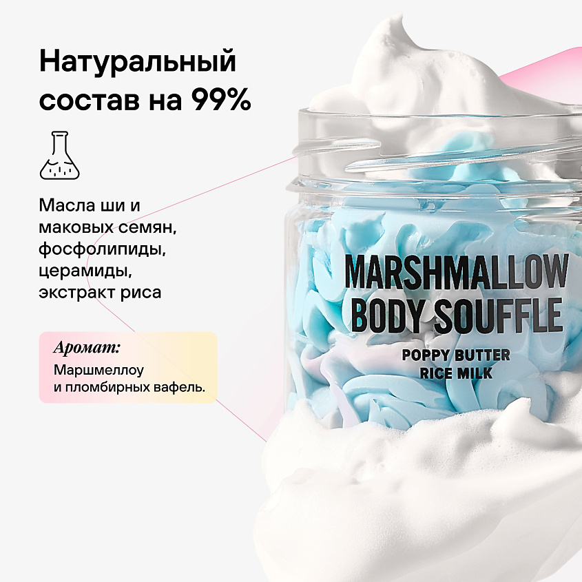 RICHE Взбитый баттер для тела Увлажняющий крем  Масло ши + аромат маршмеллоу – фото 3