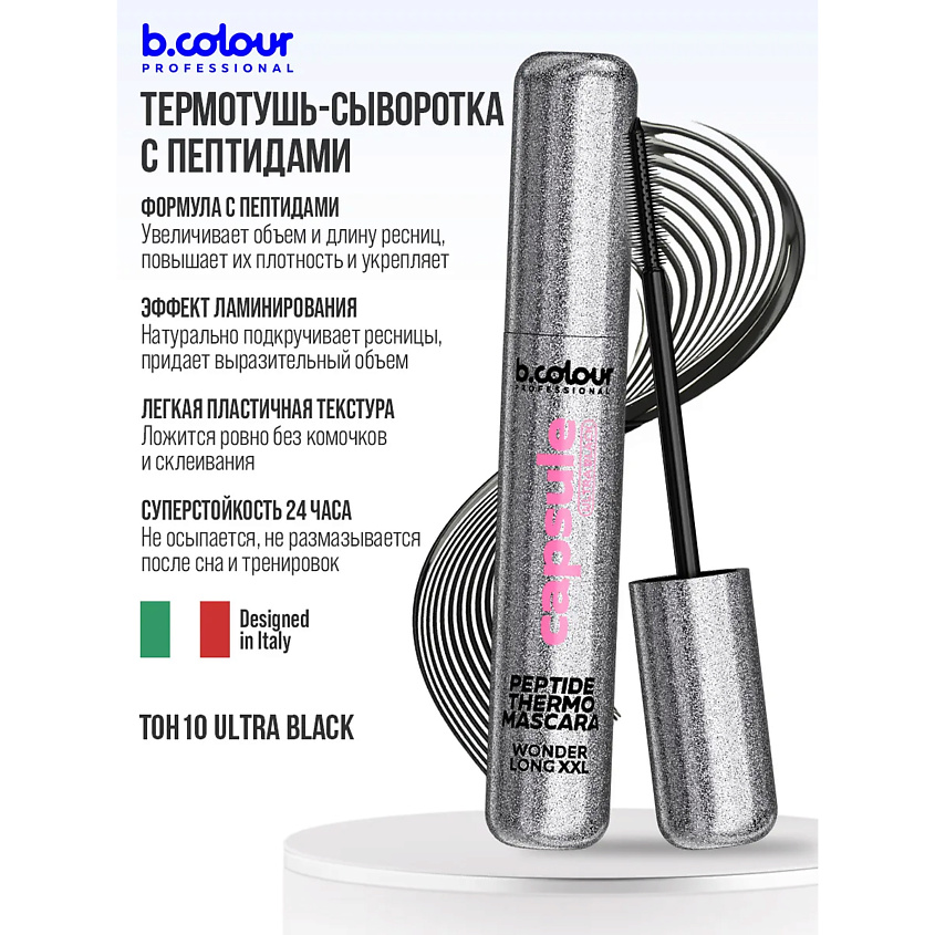 B.COLOUR PROFESSIONAL Набор косметики для макияжа подарочный CAPSULE SEI BELLA – фото 9