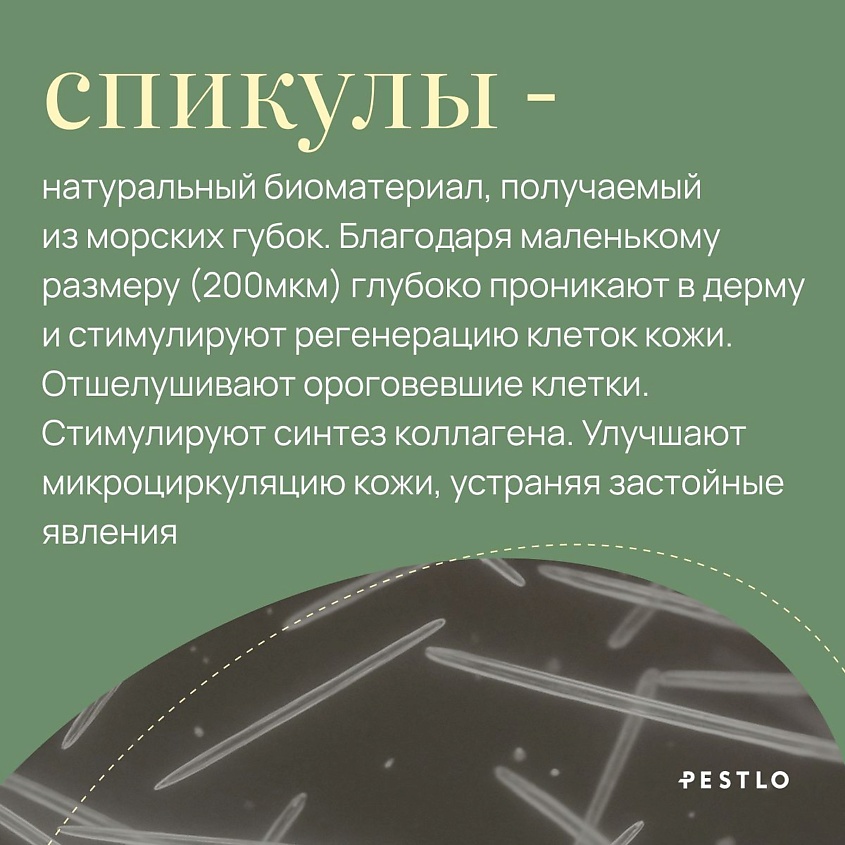 PESTLO PESTLE+ROAD Сыворотка-роллер с пептидами и микроиглами Rejurecipe MTS Roller Serum – фото 4