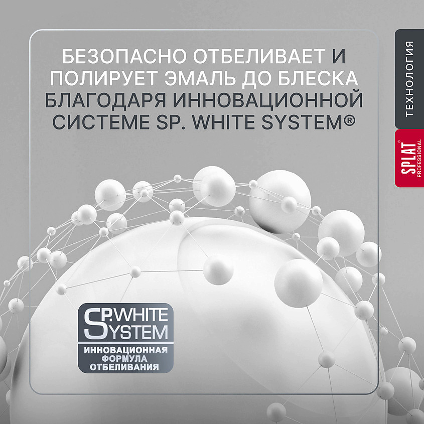 SPLAT Зубная паста "Отбеливание Плюс" Professional White Plus, 100 мл – фото 9