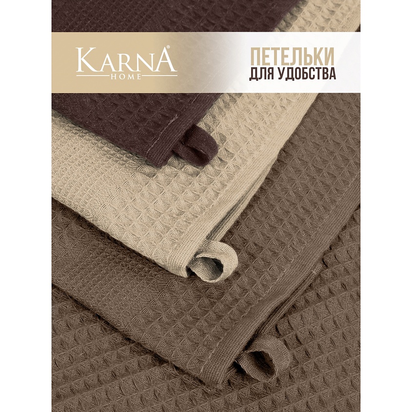 KARNA Полотенца вафельные  NAPOLI – фото 4
