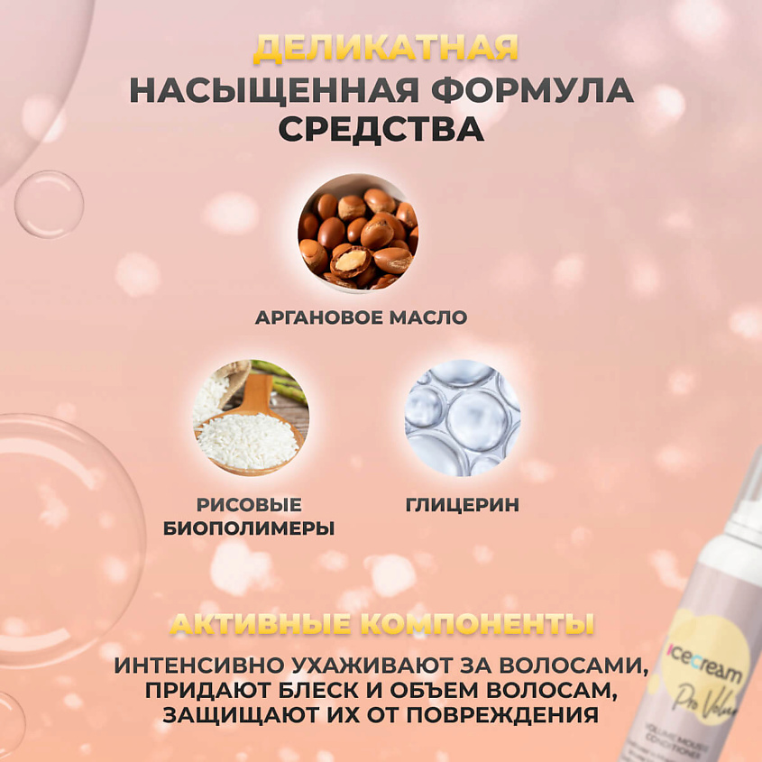 INEBRYA Мусс-кондиционер для объема волос Pro-Volume – фото 3