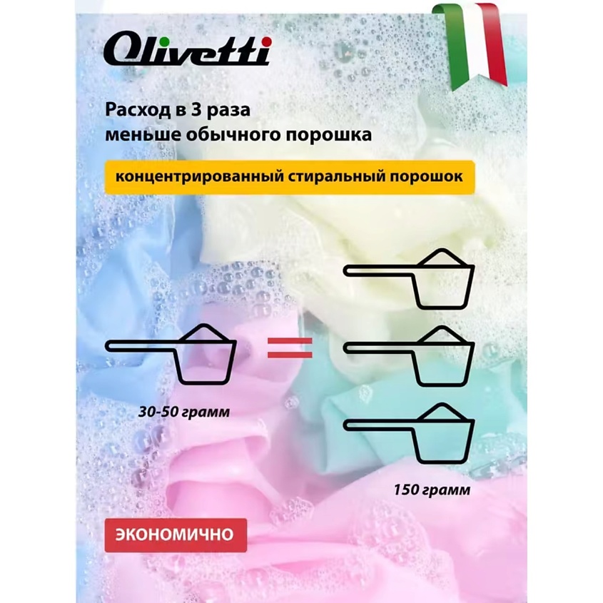 OLIVETTI Эко-порошок Концентрат для стирки деликатных тканей Сицилия – фото 6