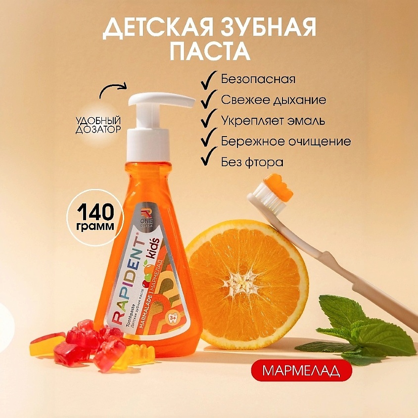 RAPIDENT Детская зубная паста Kid’s «Мармелад» 3+ – фото 4