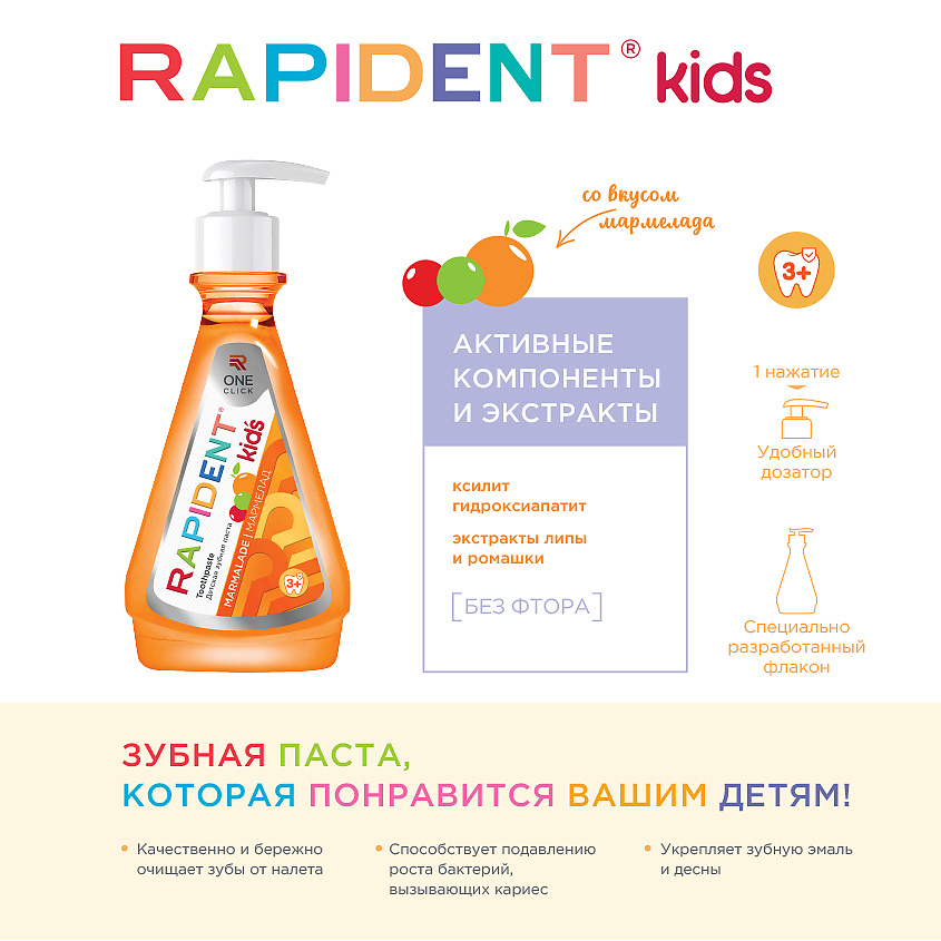 RAPIDENT Детская зубная паста Kid’s «Мармелад» 3+ – фото 2