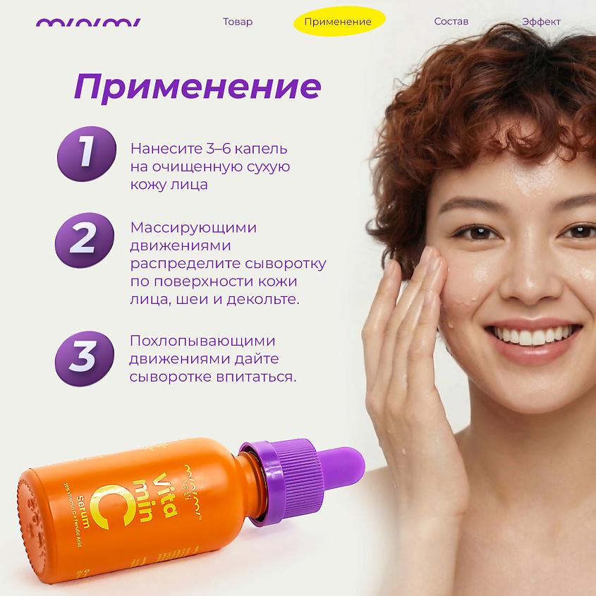 MINIMI Осветляющая сыворотка с коллагеном, витамином С и феруловой кислотой – фото 9