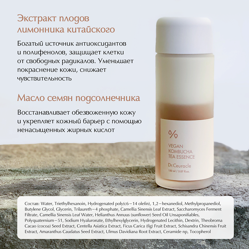 DRCEURACLE Веганская крем-эссенция с чаем Комбуча – фото 4
