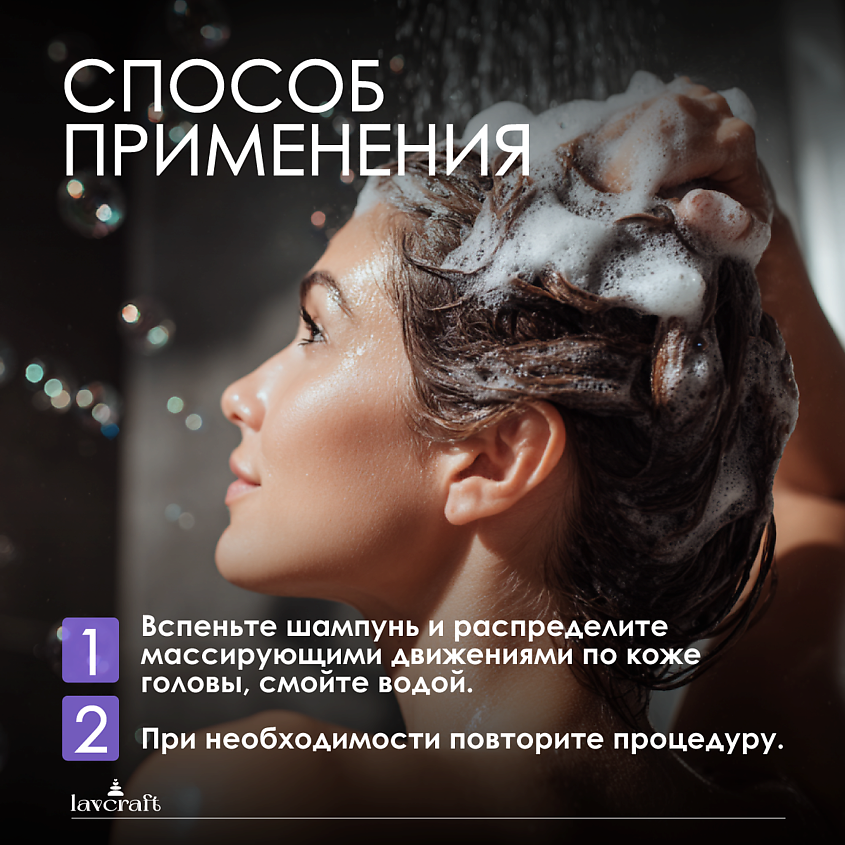 LAVCRAFT Шампунь для волос Сила лаванды Восстановление – фото 6