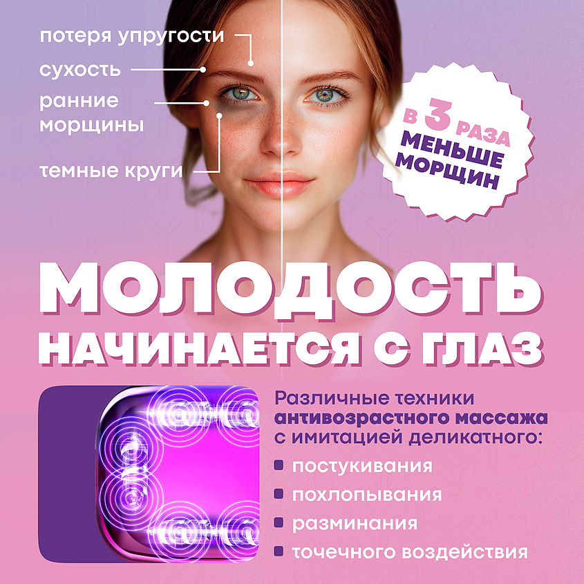 YAMAGUCHI Прибор для коррекции зон вокруг глаз Beauty Eyes – фото 4