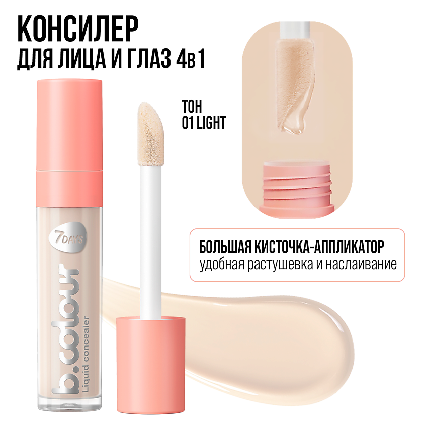 7DAYS Консилер для лица B.COLOUR – фото 5
