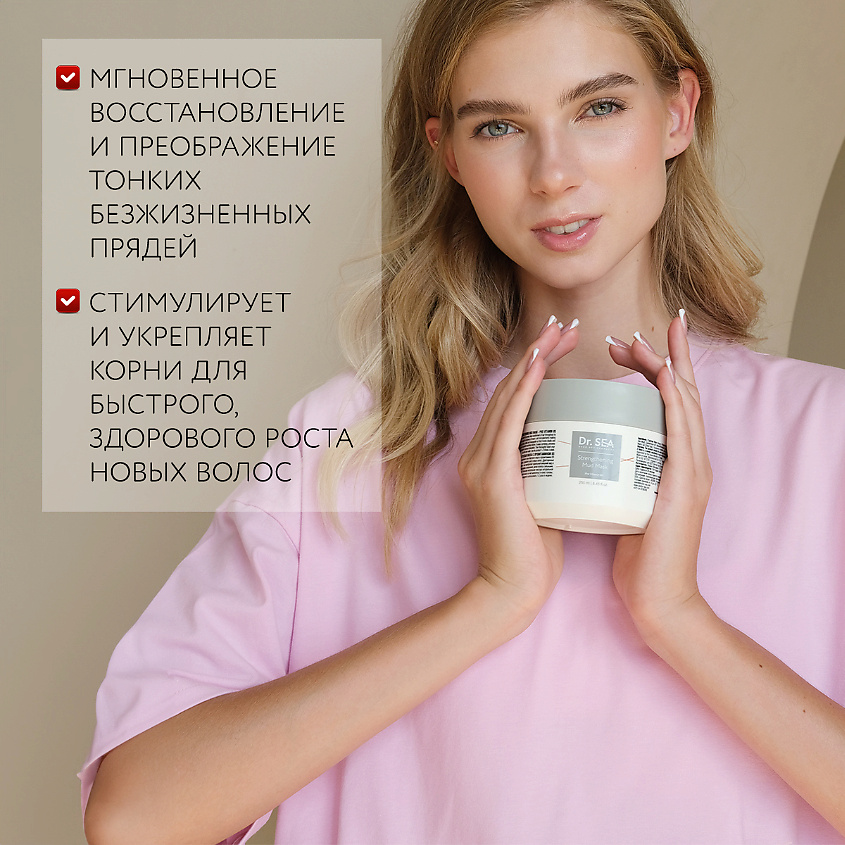 DR. SEA Маска для волос укрепляющая грязевая с провитамином B5 – фото 3