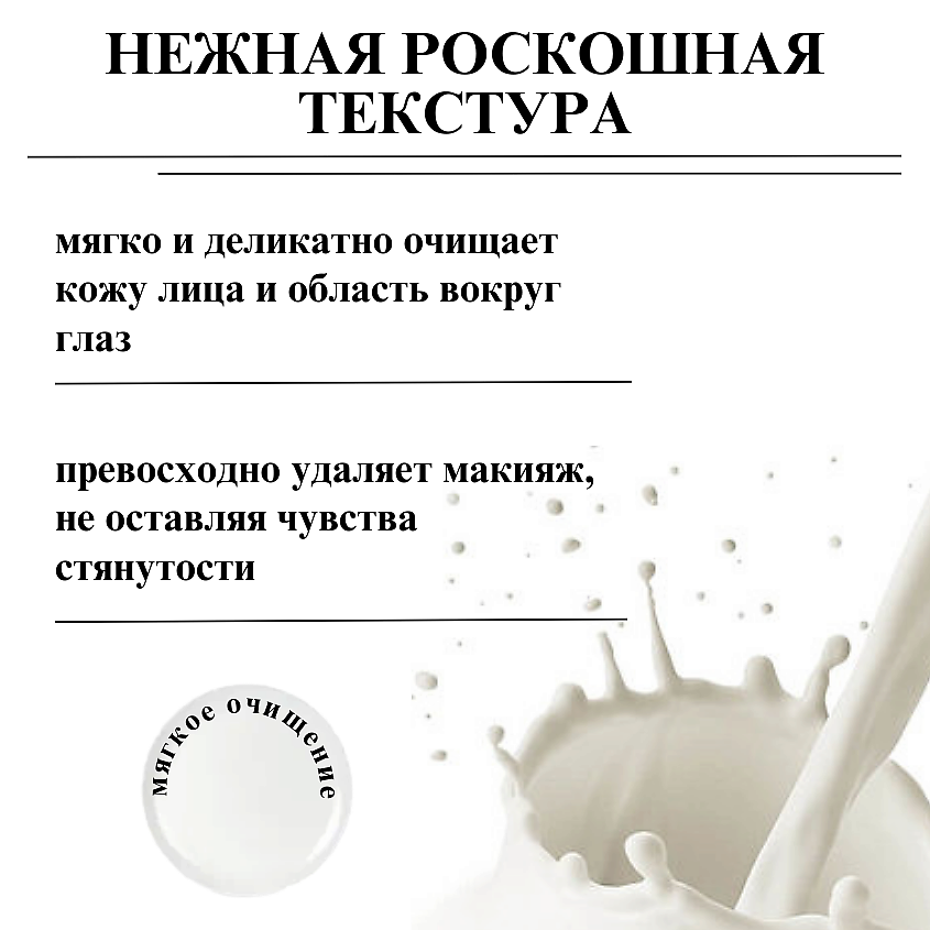 БЕЛИТА Молочко для снятия макияжа с лица и век Мягкое очищение Milk Line – фото 4